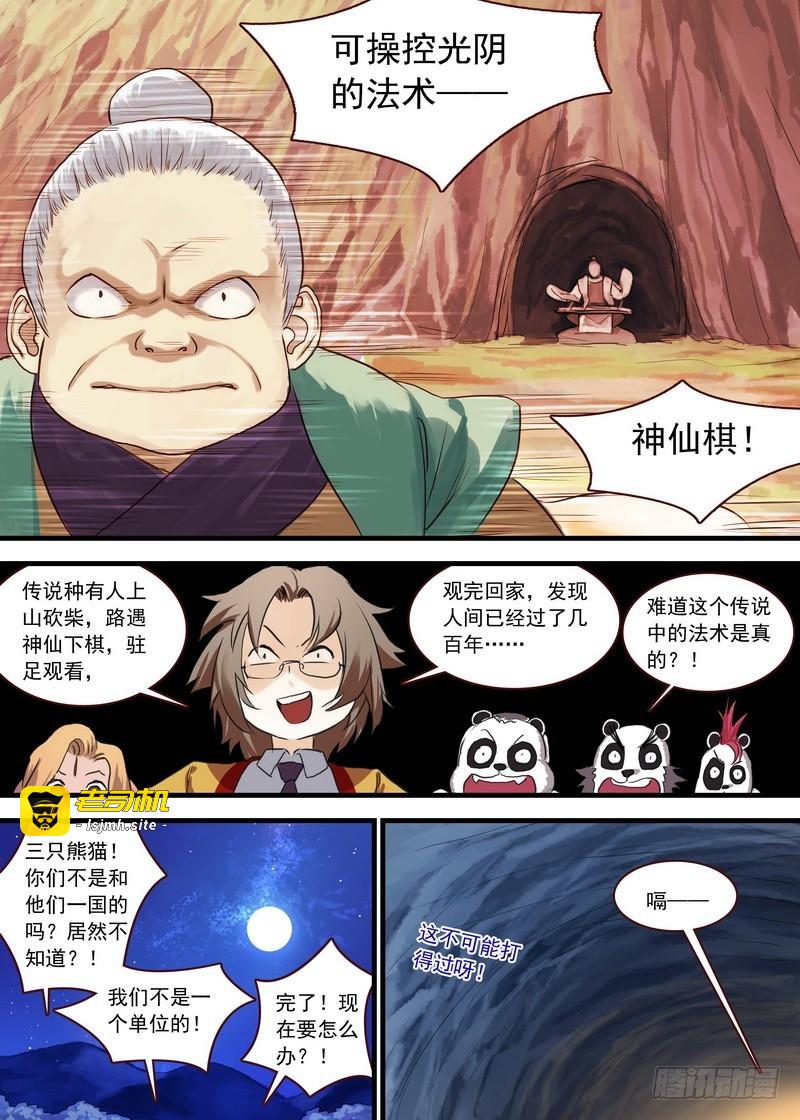 总107·涂山狐妖，卑鄙无耻 第 9 页