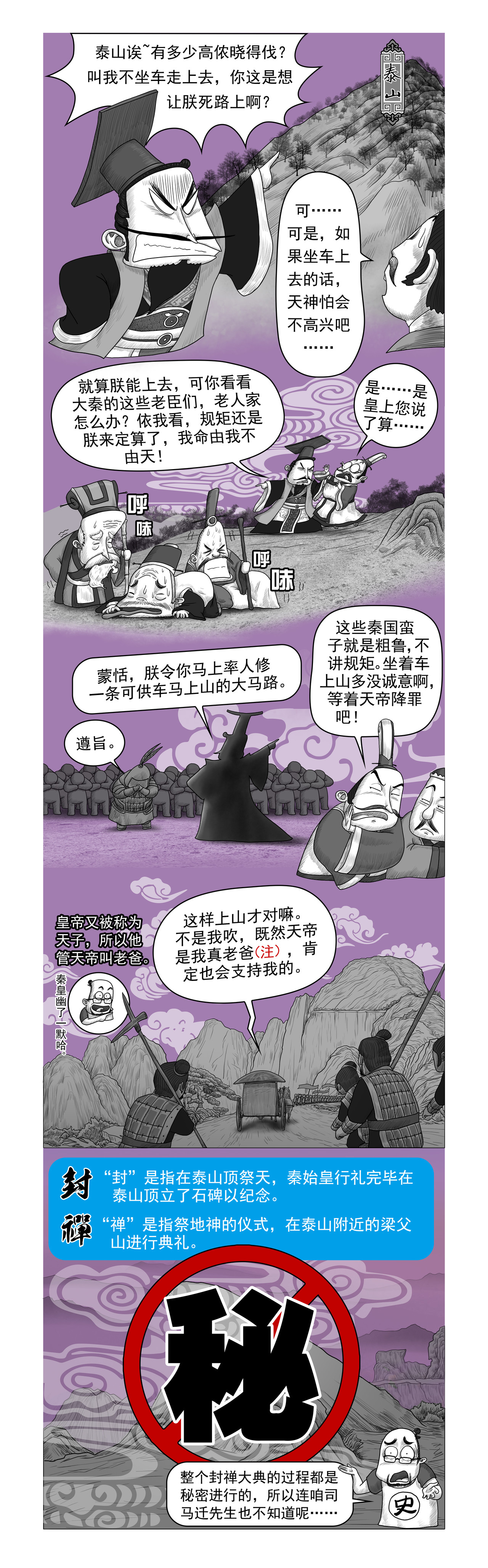 画史记第2季 秦始皇本纪3 第 4 页