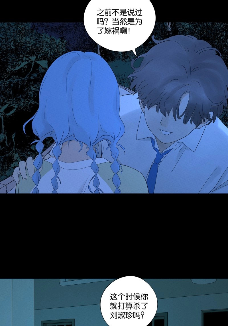 第89话 第八十八回：嫁祸 第 38 页