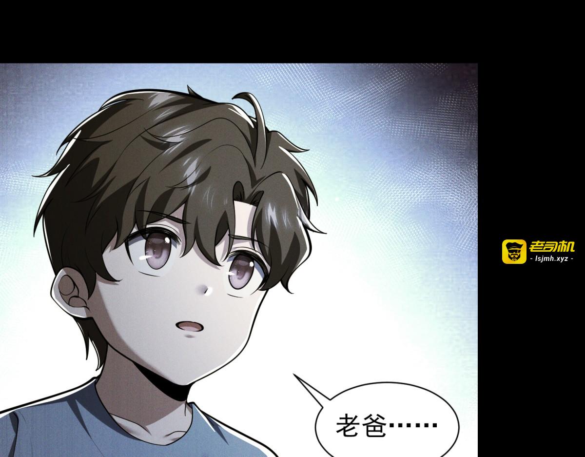 第41话 英雄老爸 第 83 页