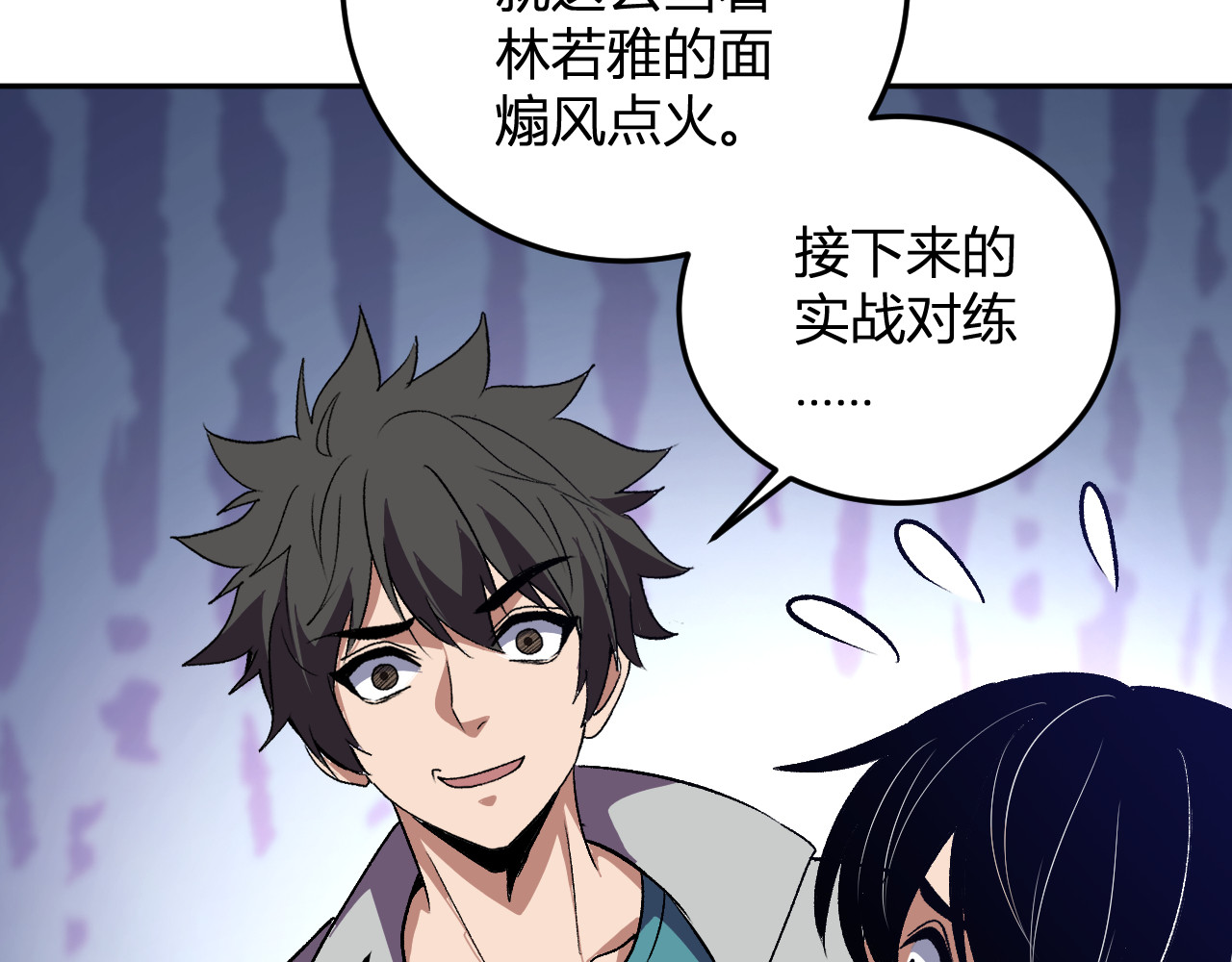第49话  冤家路窄 第 18 页