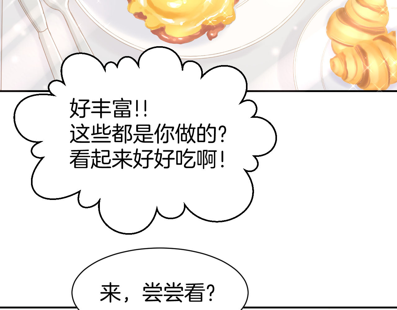 第17话 沉沦于他的宠溺 第 36 页