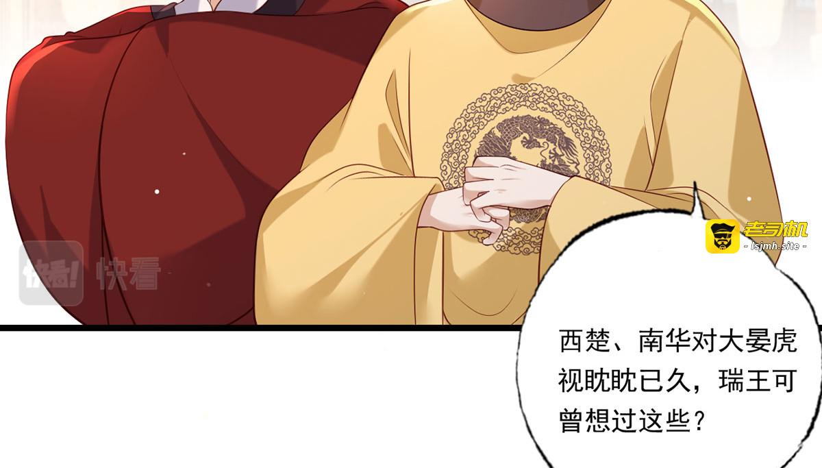 第90话 这天怕是要变了 第 5 页