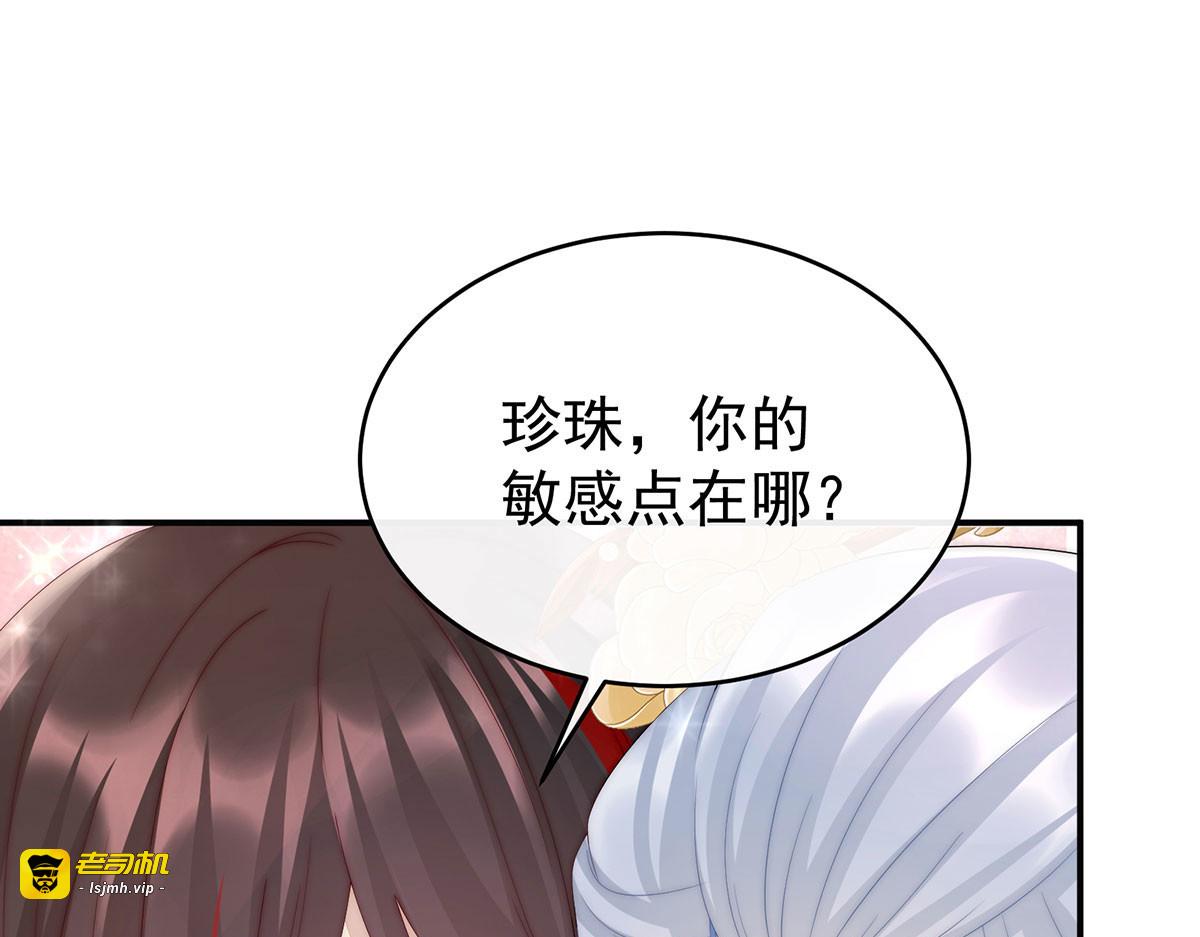 17 我被妈妈标记了？ 第 83 页