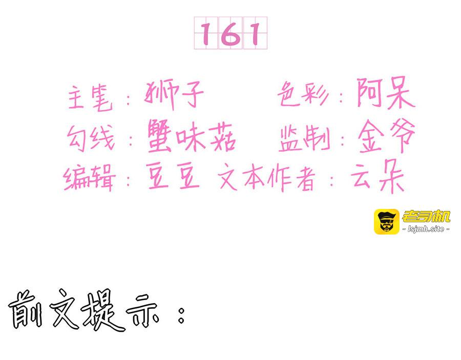 第161话 第 3 页