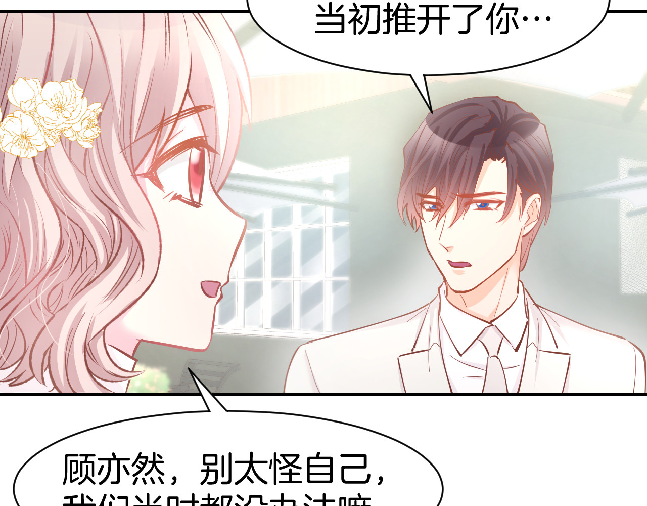 第84话 婚纱照 第 46 页