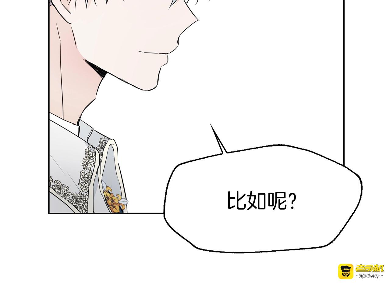 第1话 跟我结婚吧！ 第 69 页