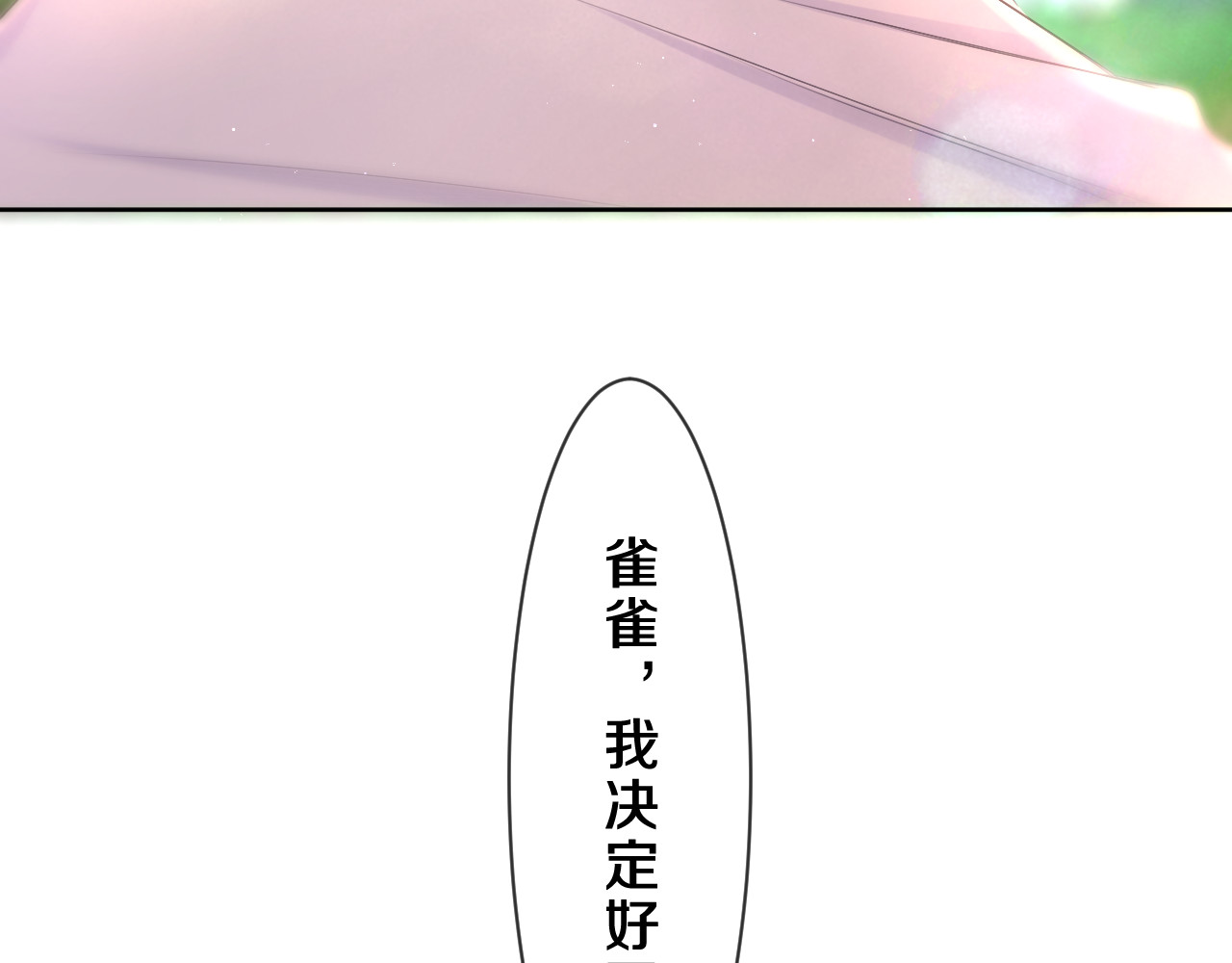 第82话 我愿意！ 第 72 页