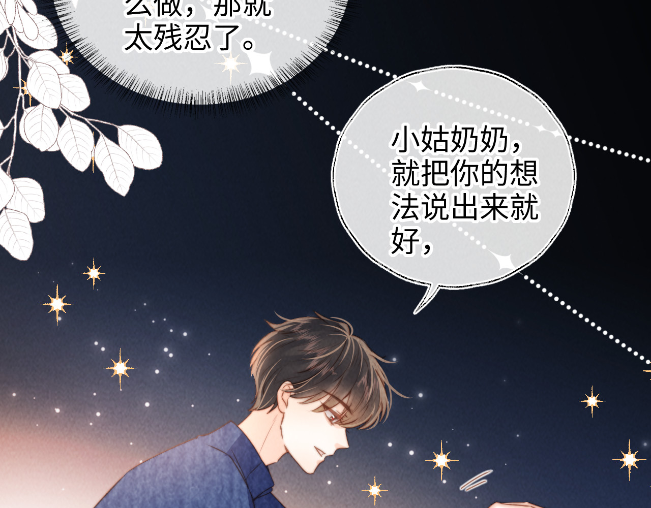 第29话 施法招蝴蝶 第 50 页