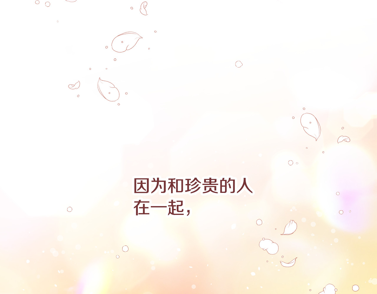 完结篇 婚礼 第 170 页