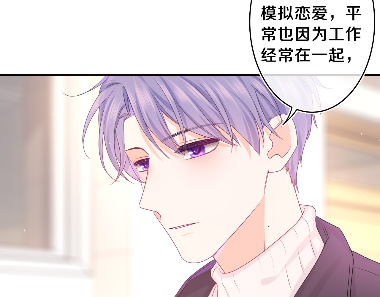 第56话 喜欢？ 第 20 页