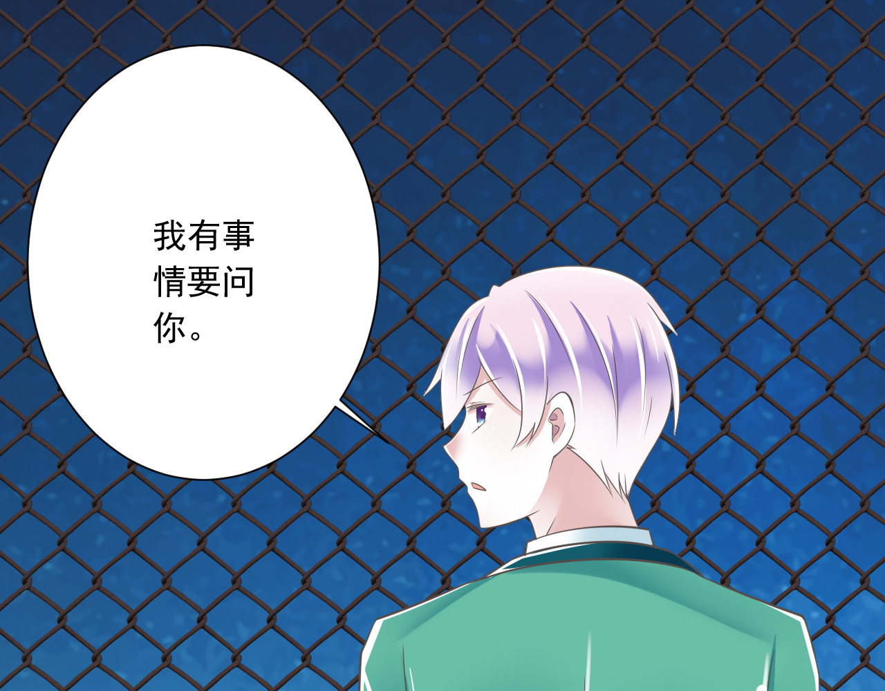 第49话 不是兄妹 第 58 页