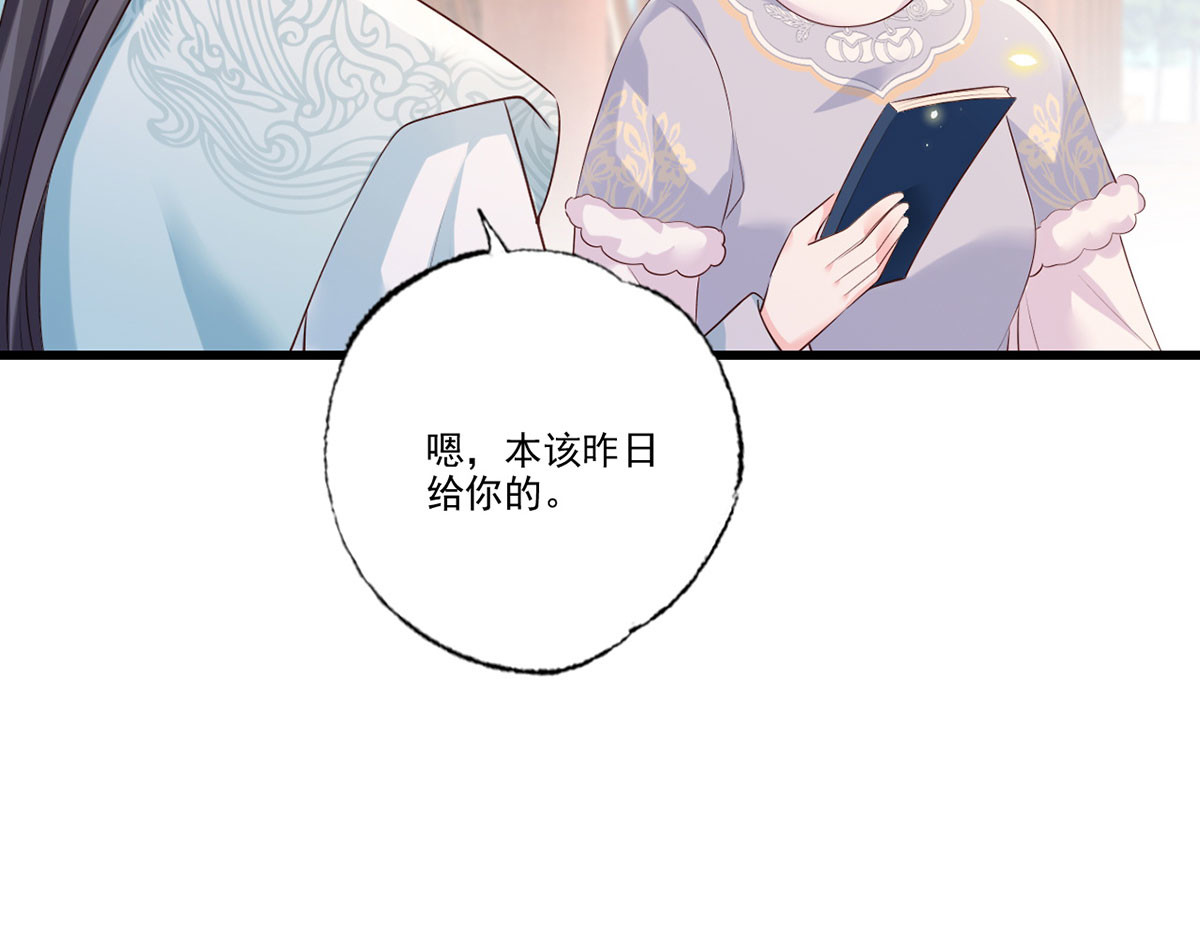 第105话这本《女戒》，送给你 第 34 页