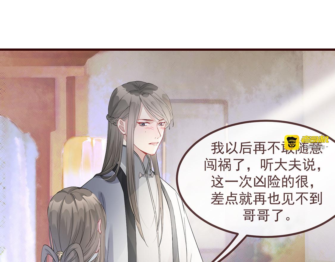 第3话 种下一颗种子 第 43 页