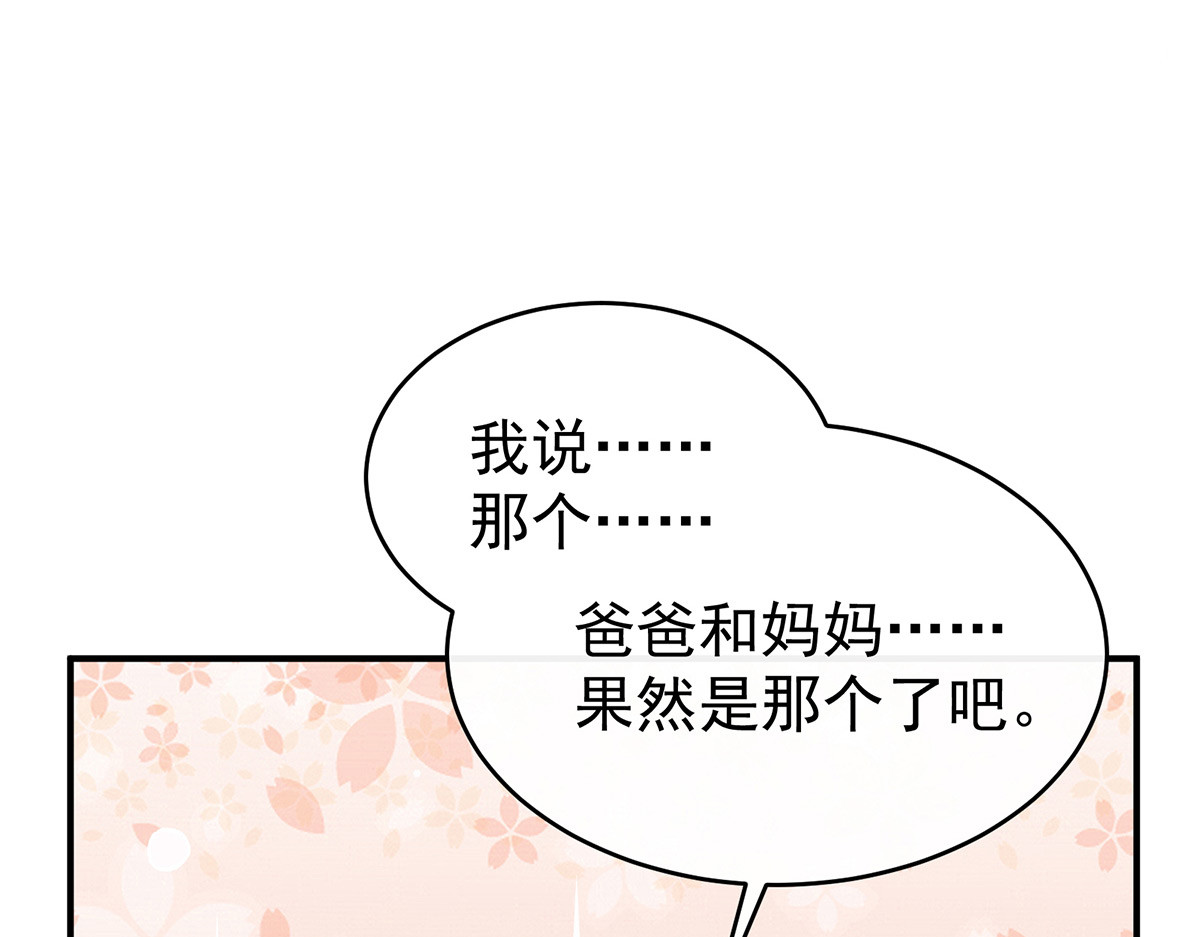 69 逃走的小狐狸 第 10 页