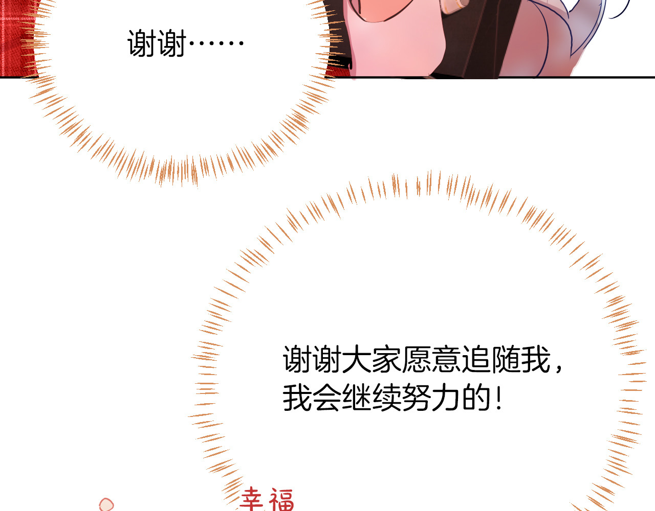 第69话 珍惜爱你的人 第 78 页