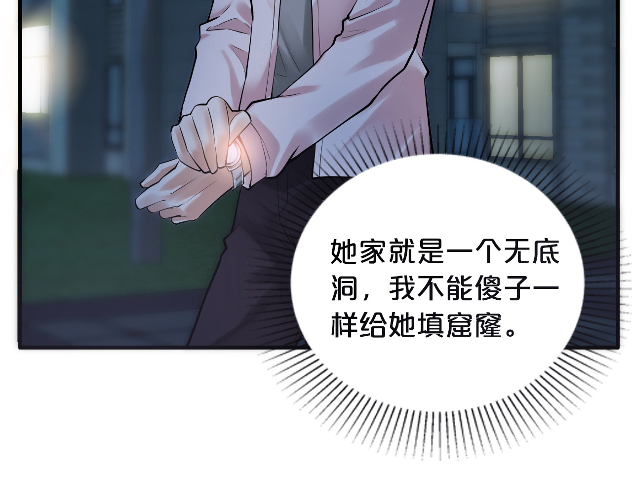 第3话 滚开死渣男！ 第 52 页
