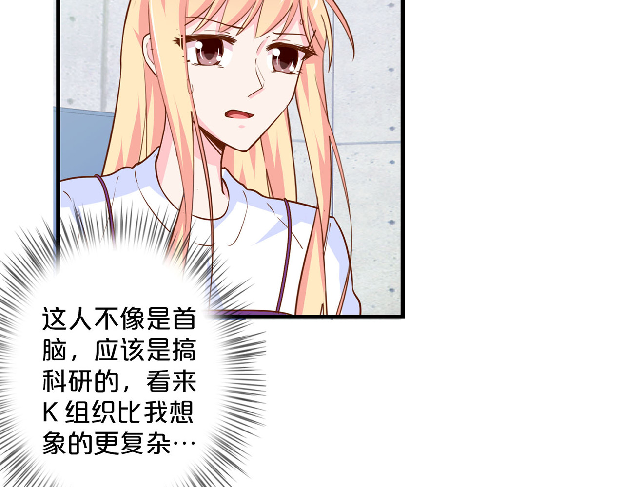 第173话 计划之中 第 32 页