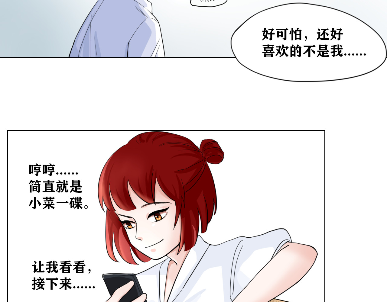 女英雄恋爱守则 第 102 页