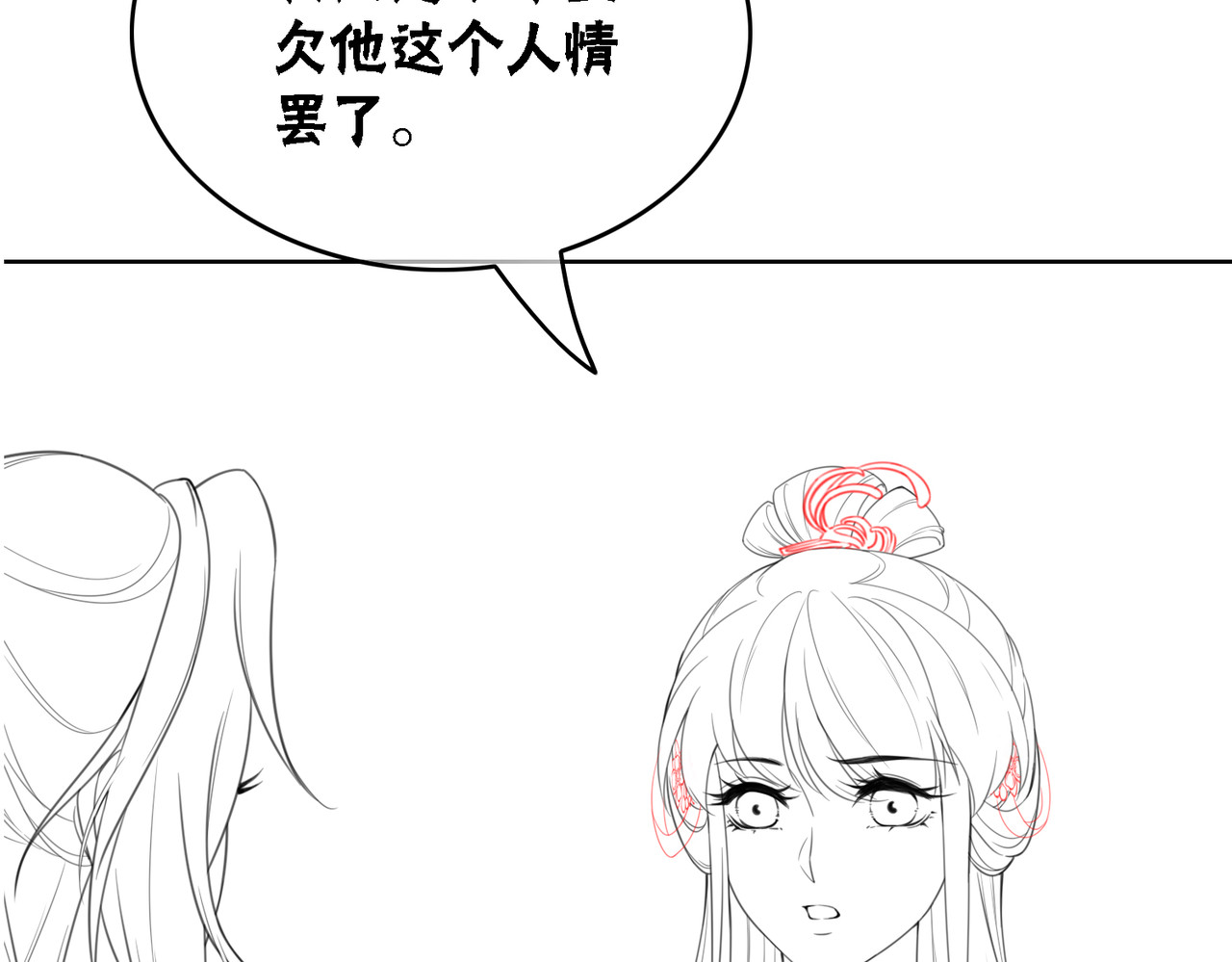 第17话 不许占父王便宜！ 第 92 页
