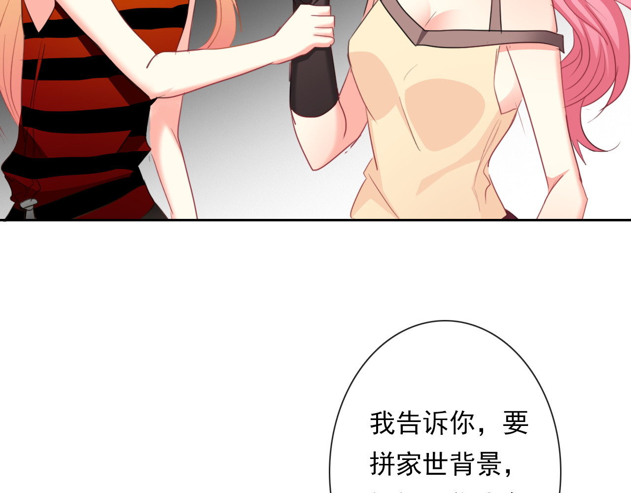第68话 做她男朋友 第 54 页