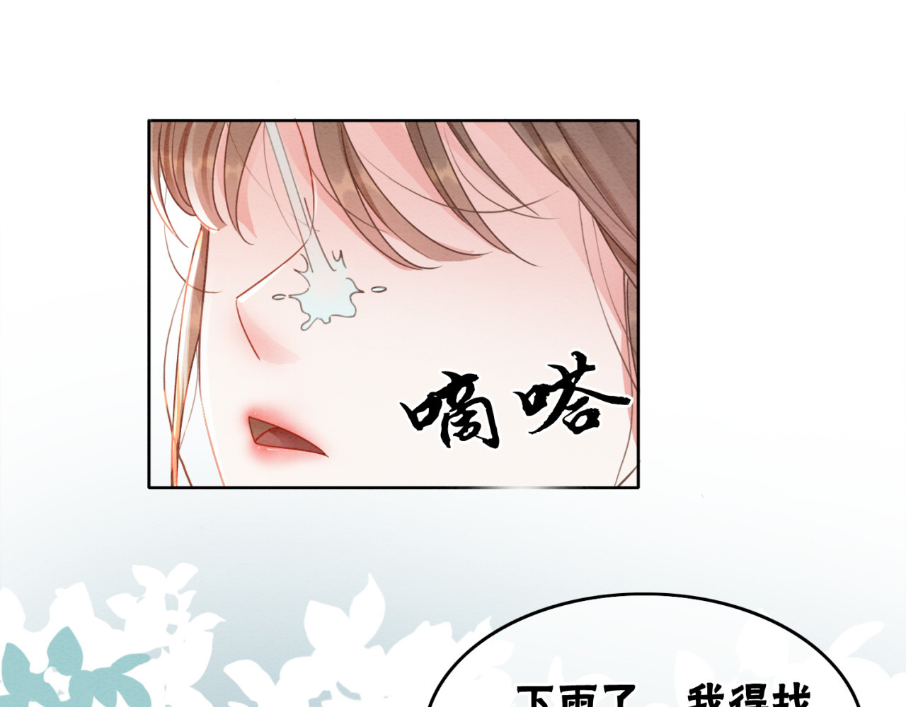 第99话 心悦君兮君知否 第 20 页