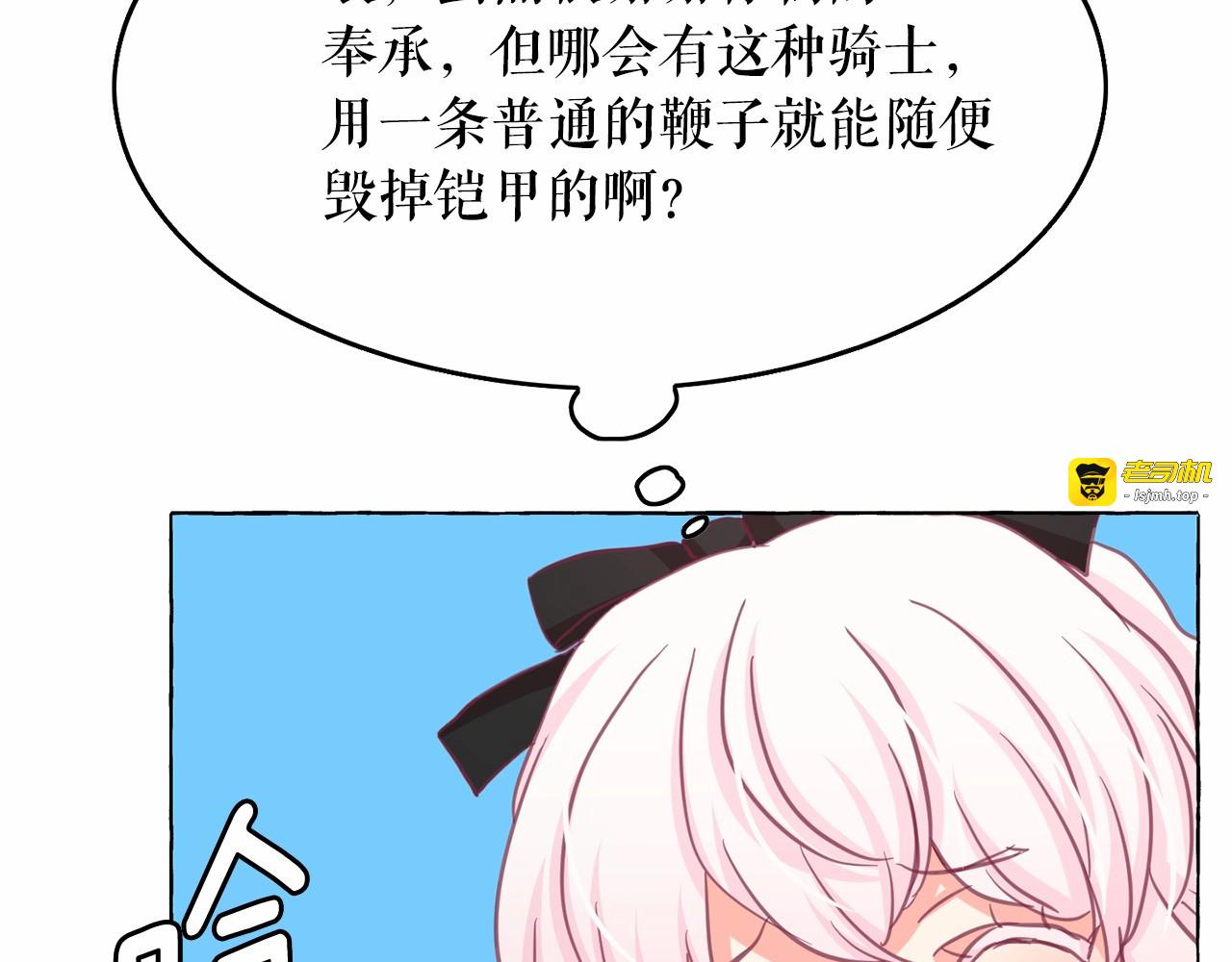 第37话 你不仅仅是我的主人 第 43 页
