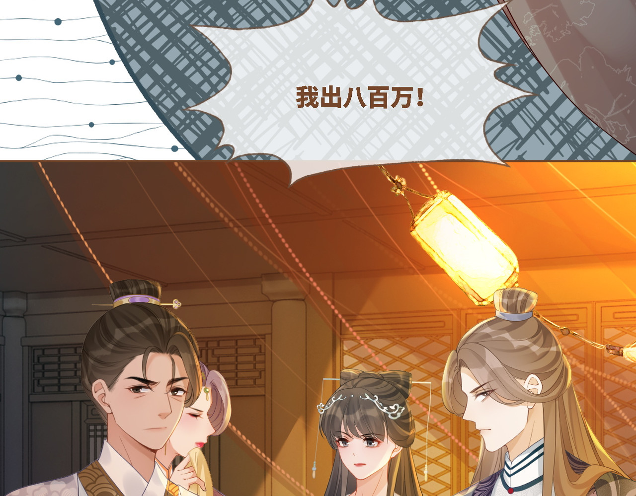 第61话 拍卖会吃瘪 第 10 页