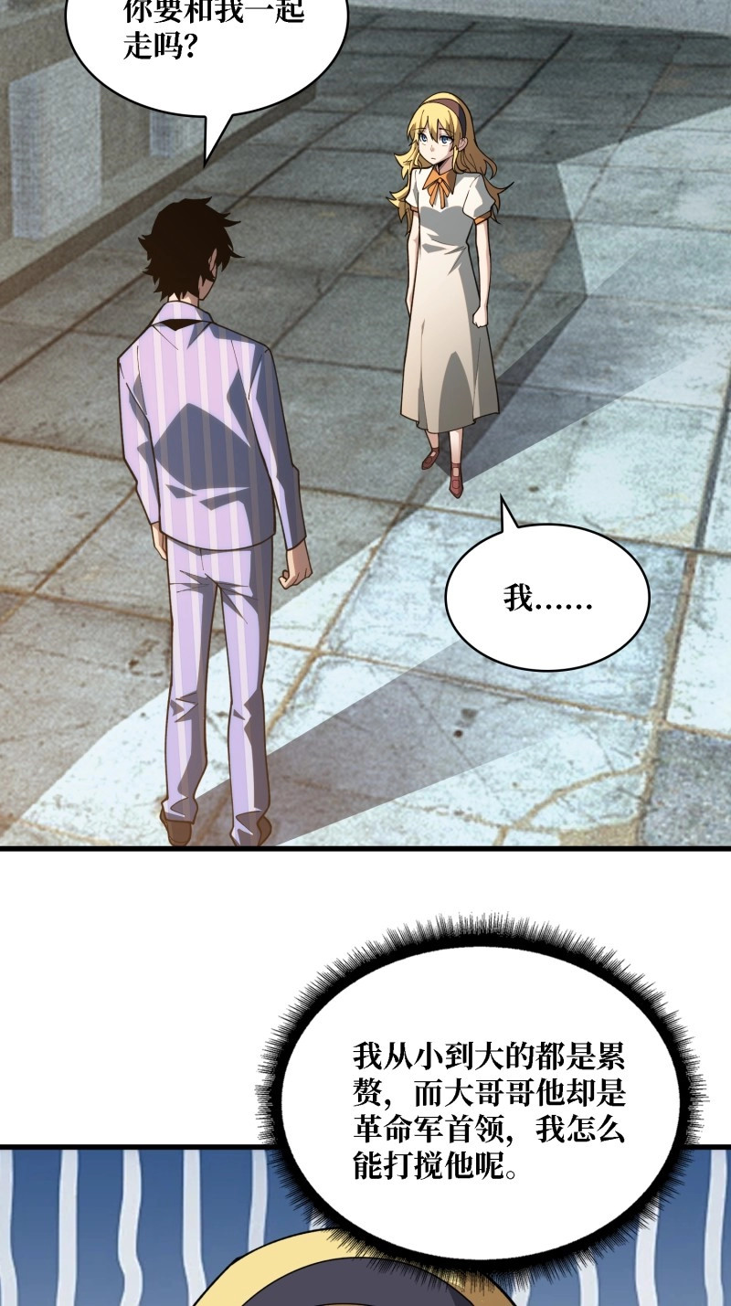 第39话 第39话 你们和第一玩家有仇？ 第 6 页