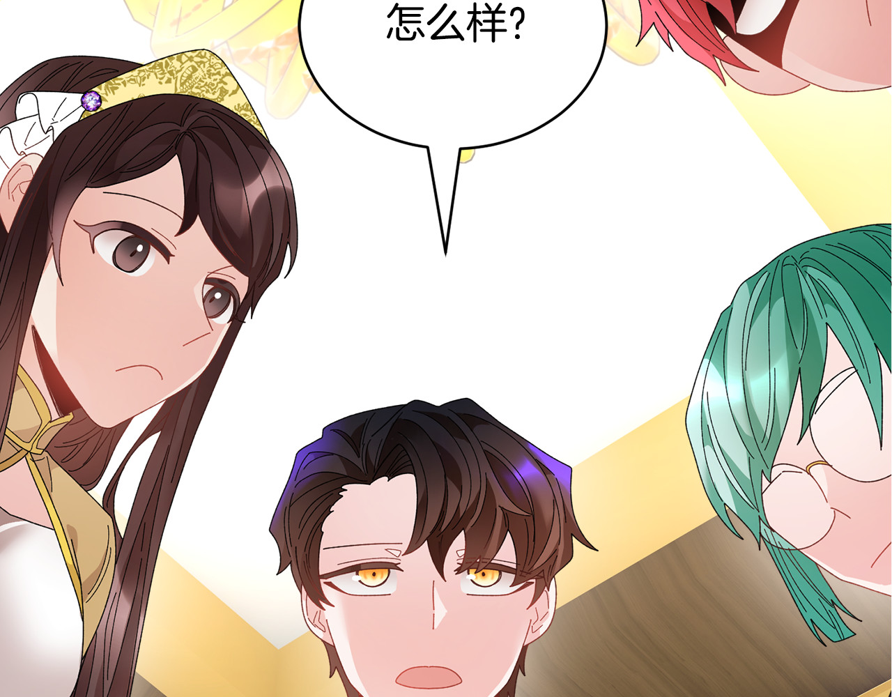 第61话 谁更懂皇妃？ 第 160 页
