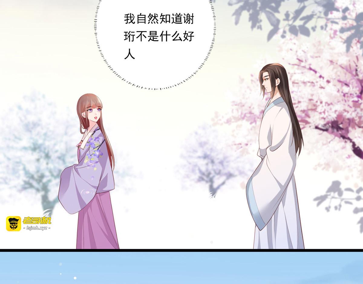 第68话 守身如玉谢大公子 第 79 页
