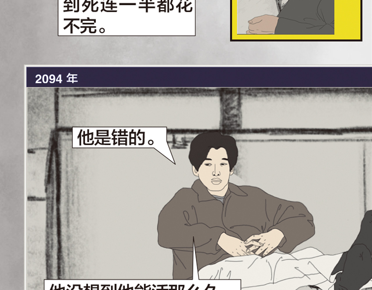 第11话 时间窗口 第 24 页