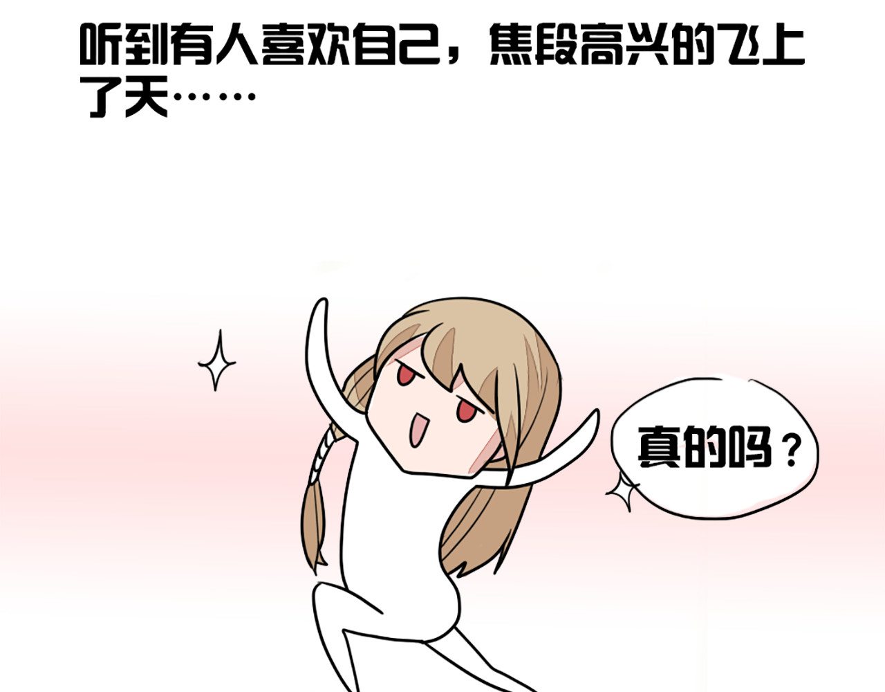 第12话 听说你喜欢我？！ 第 60 页