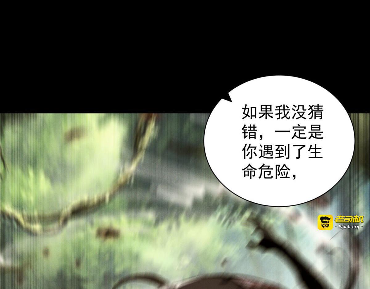 第51话 禁咒 第 73 页