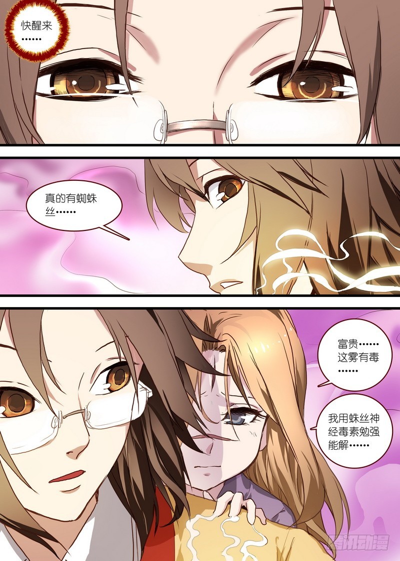 总098·毒娘子（下） 第 4 页