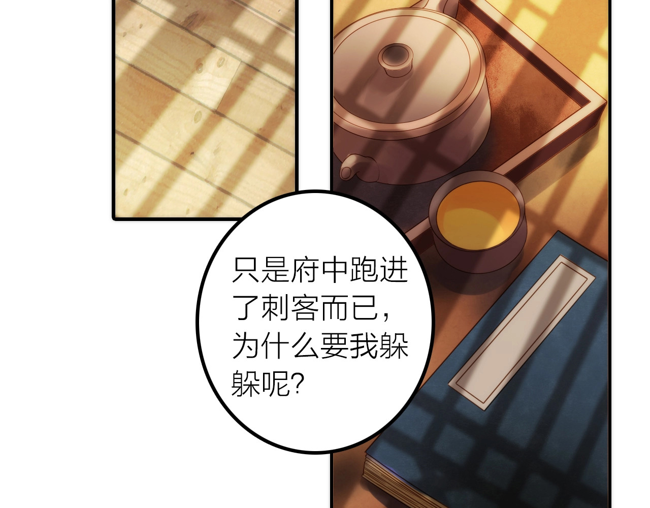 第28话 新娘训练 第 6 页