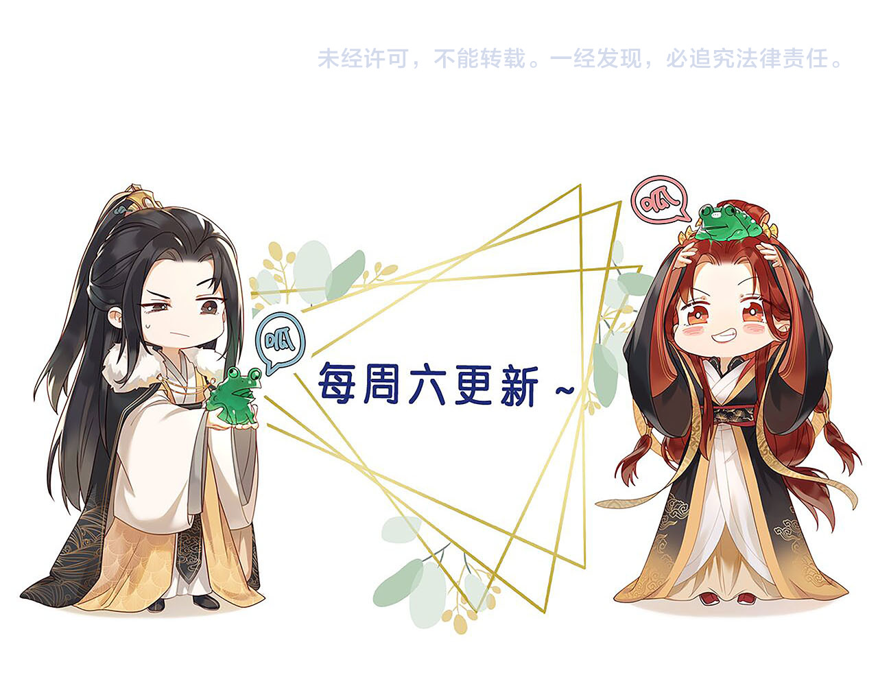 第95话：皇帝霸气护妻 第 110 页