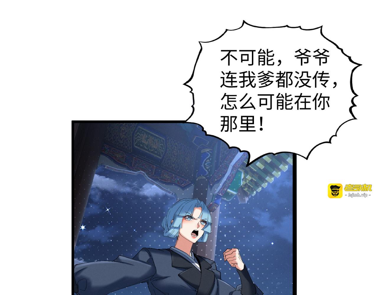 第14话 你可要好好伺候我 第 99 页