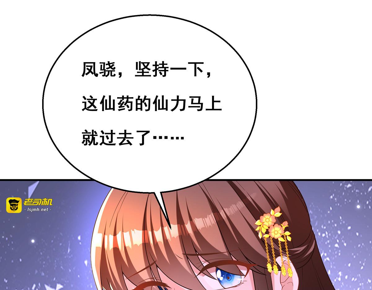 第161话 凤骁，我愿意的 第 3 页
