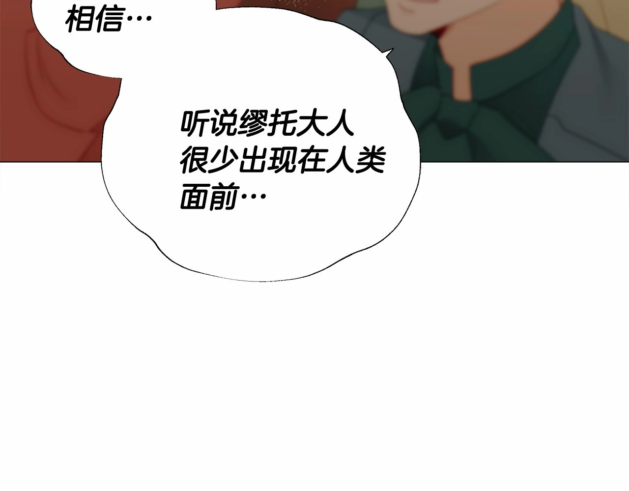 第14话 蠢材之间的竞争开始了 第 150 页