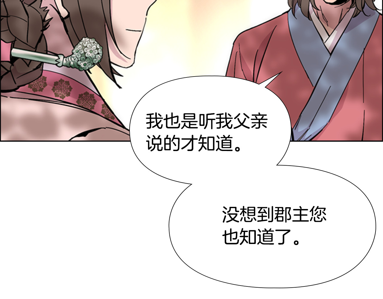第30话 旧事 第 120 页