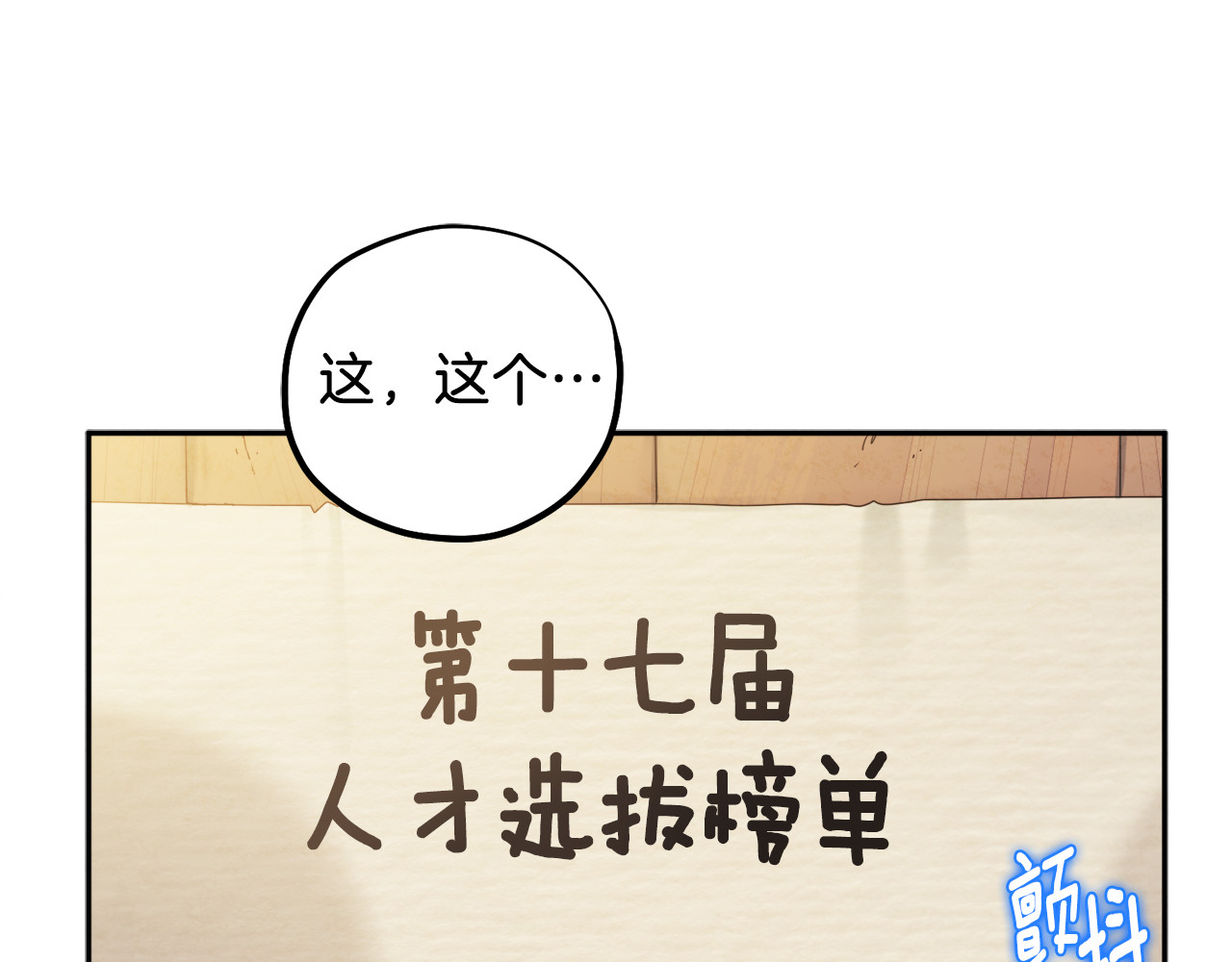 第106话 高中状元 第 128 页