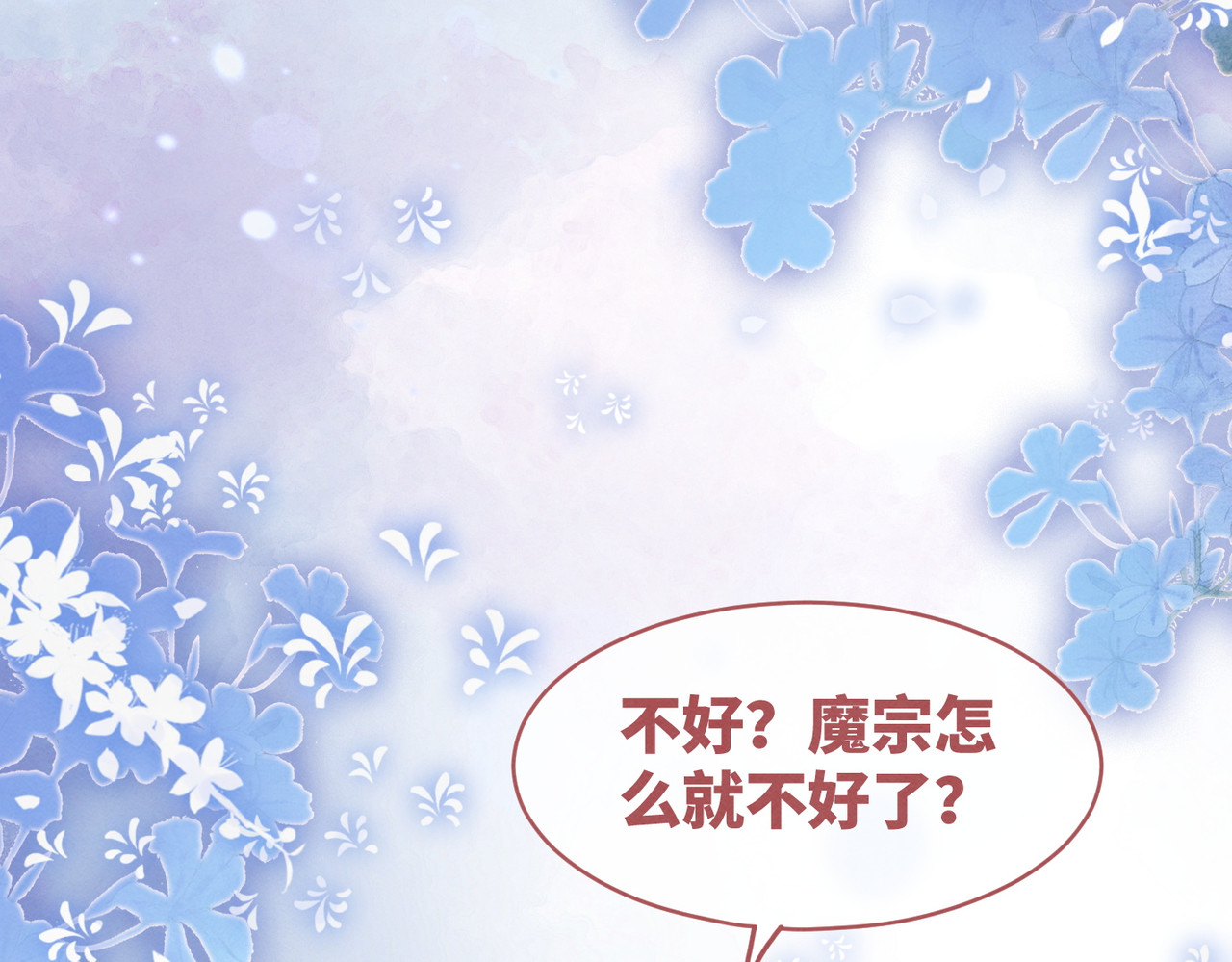 第136话 师尊他后悔了？ 第 74 页