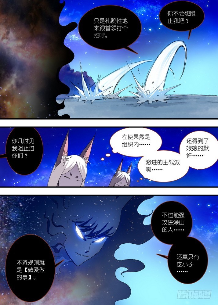 053·涂山叛徒（上） 第 8 页