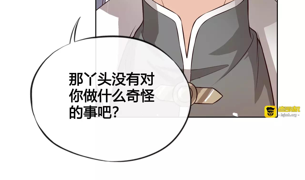 第11话 我喜欢她？ 第 25 页