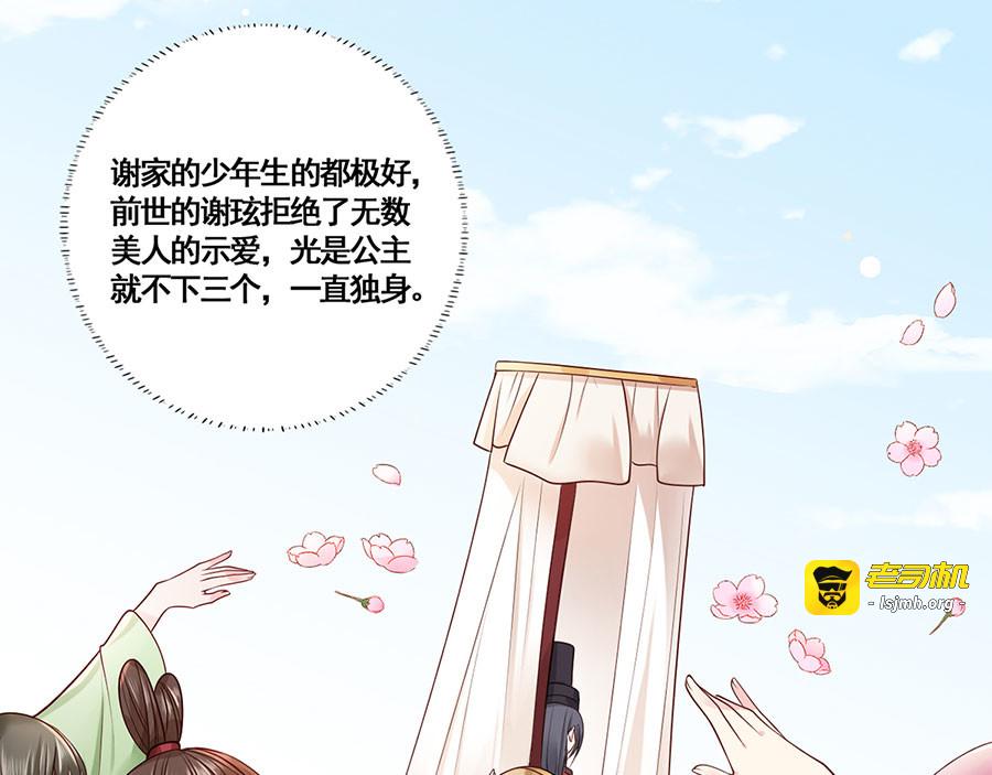 第13话 谢三公子 第 57 页