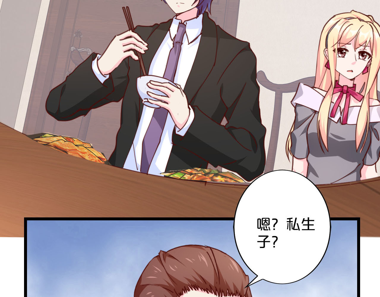 第211话 私生子？ 第 36 页