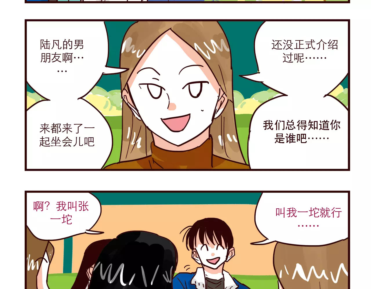 第73话 任务转移！ 第 10 页