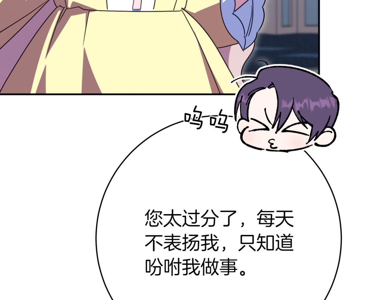 第138话 皇女喜欢年下? 第 140 页