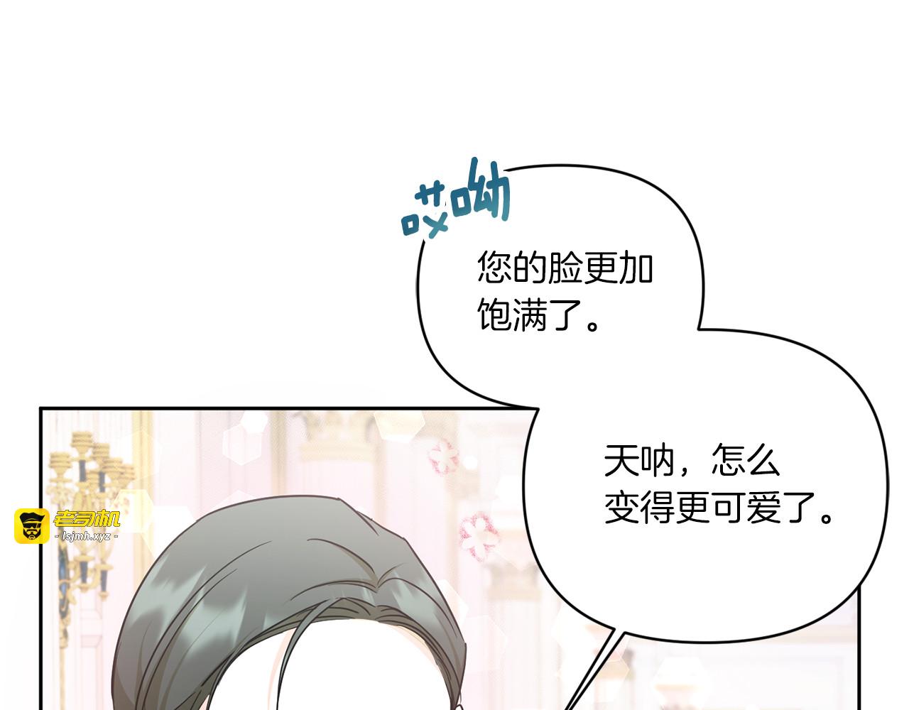 第57话 傲娇的皇女 第 7 页
